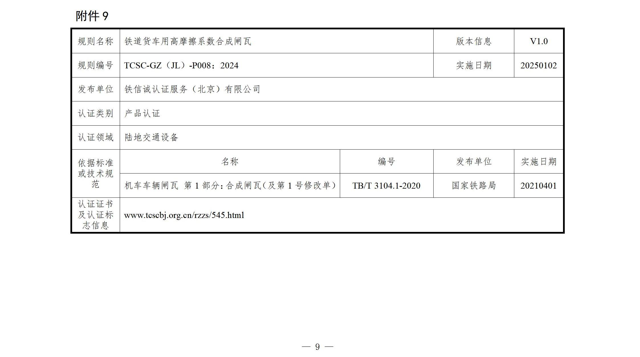 关于补充发布认证规则信息及获取途径的公告_11.jpg