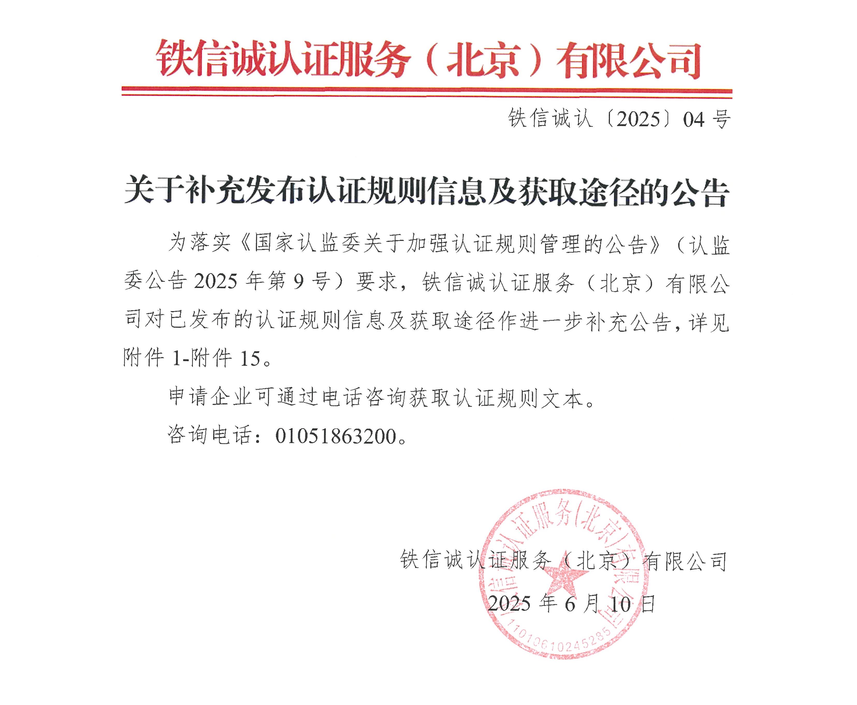 关于补充发布认证规则信息及获取途径的公告_页面_01.jpg