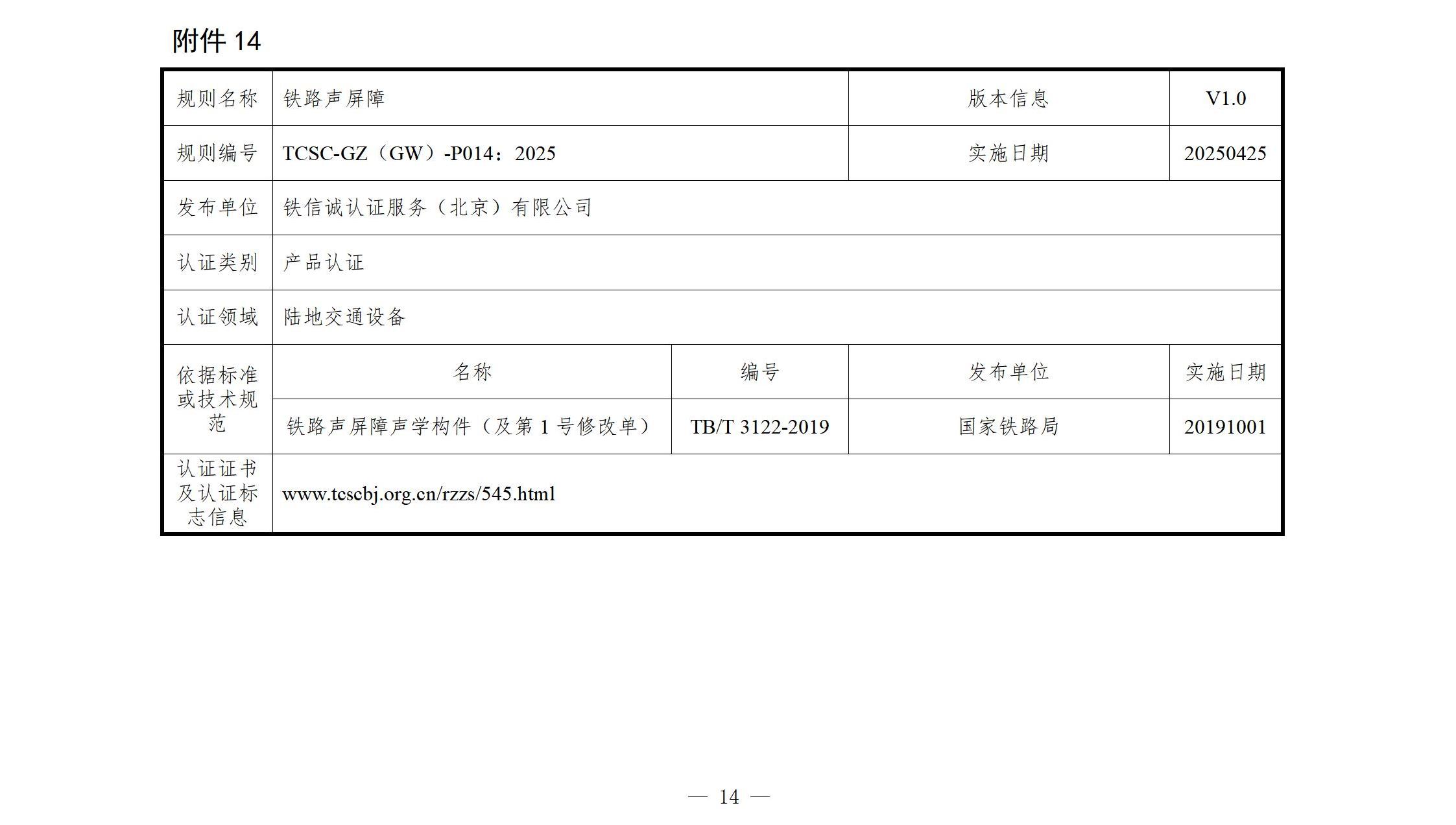 关于补充发布认证规则信息及获取途径的公告_16.jpg