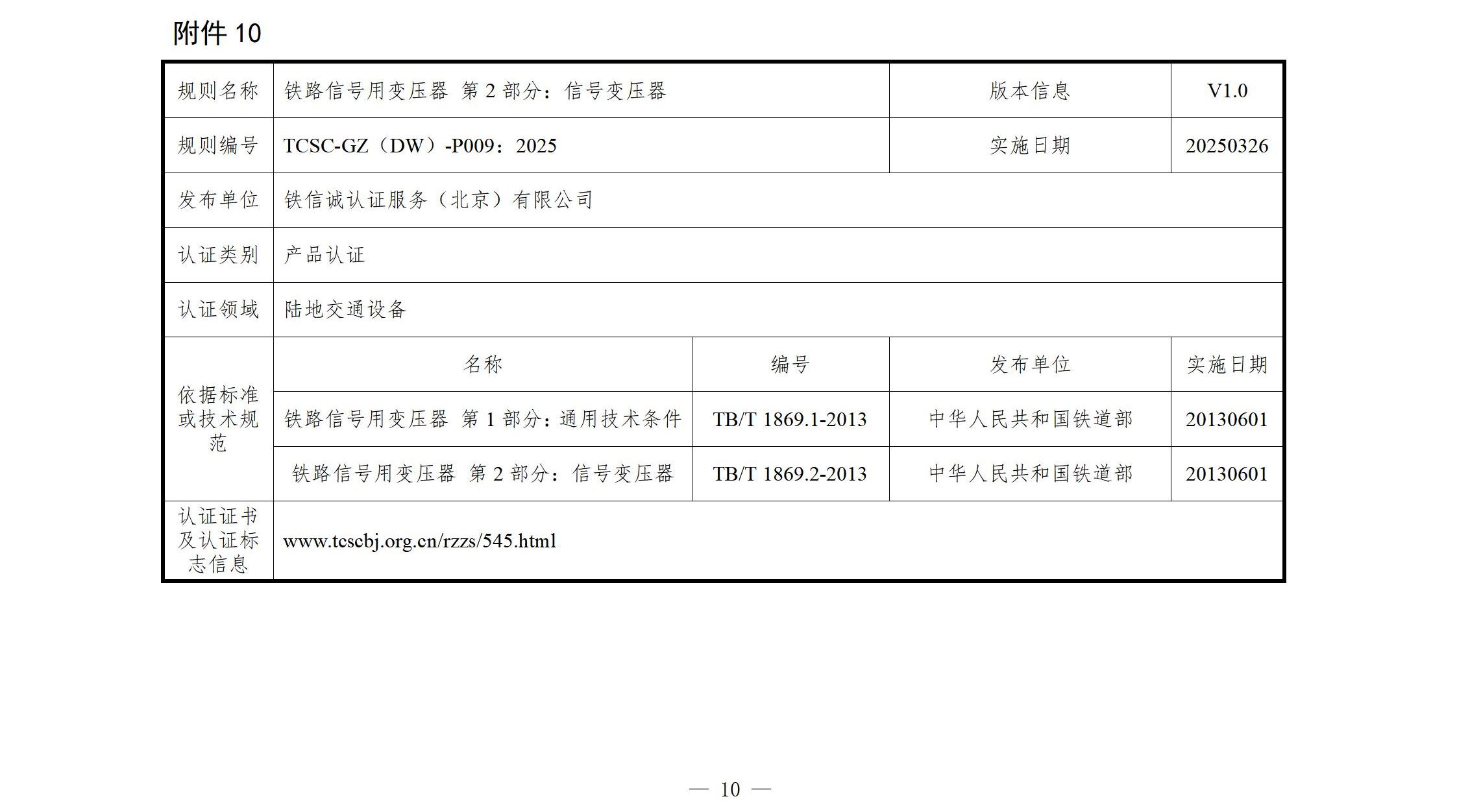 关于补充发布认证规则信息及获取途径的公告_12.jpg