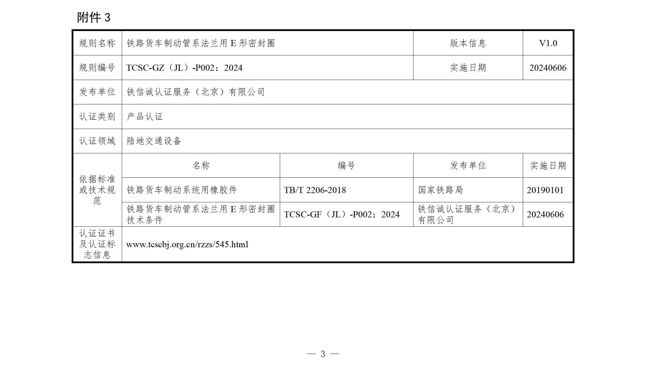 关于补充发布认证规则信息及获取途径的公告_05.jpg