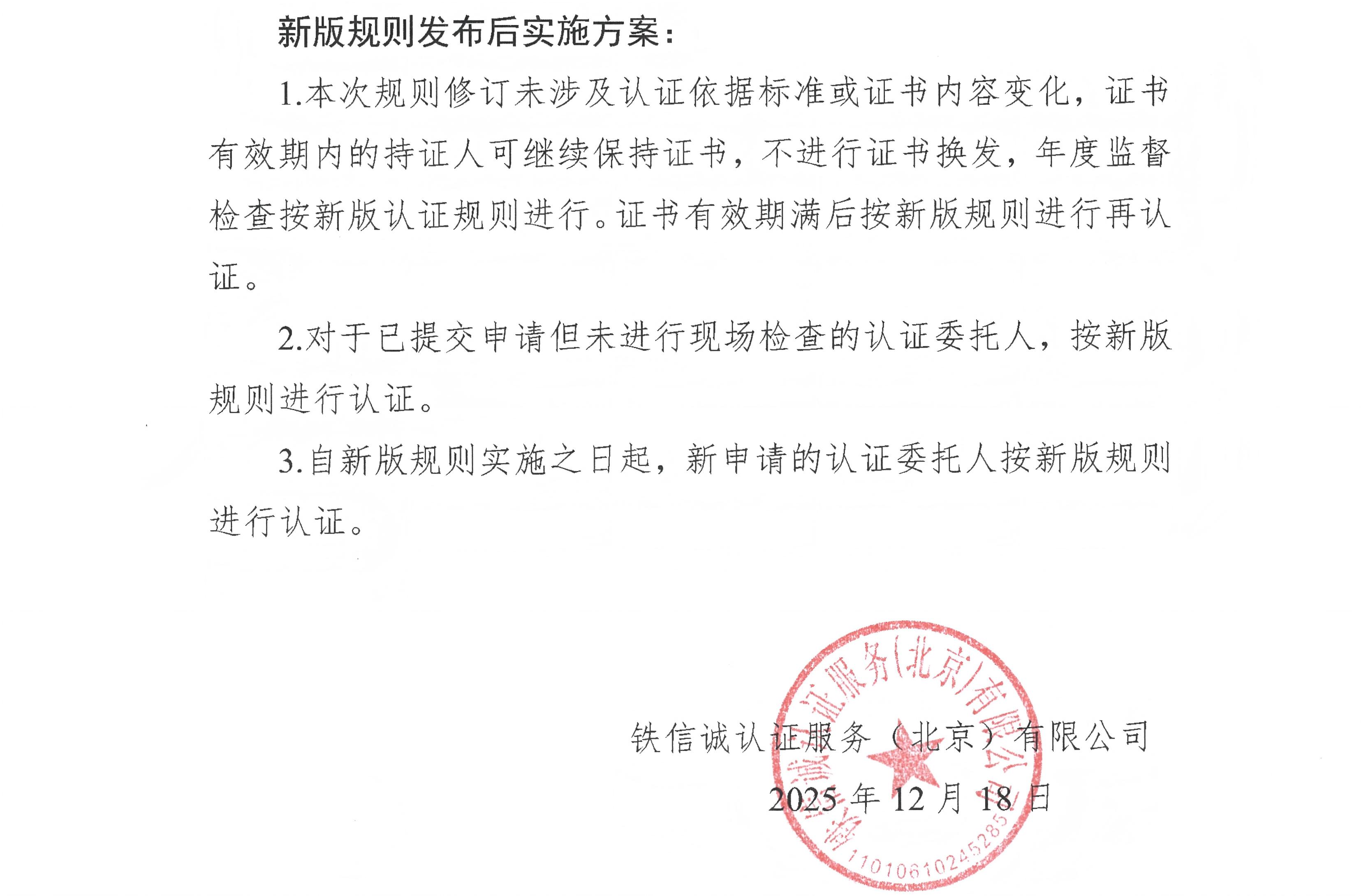 33关于发布铁信诚《铁道货车用高摩擦系数合成闸瓦》（V1.1）的通知_页面_2.jpg