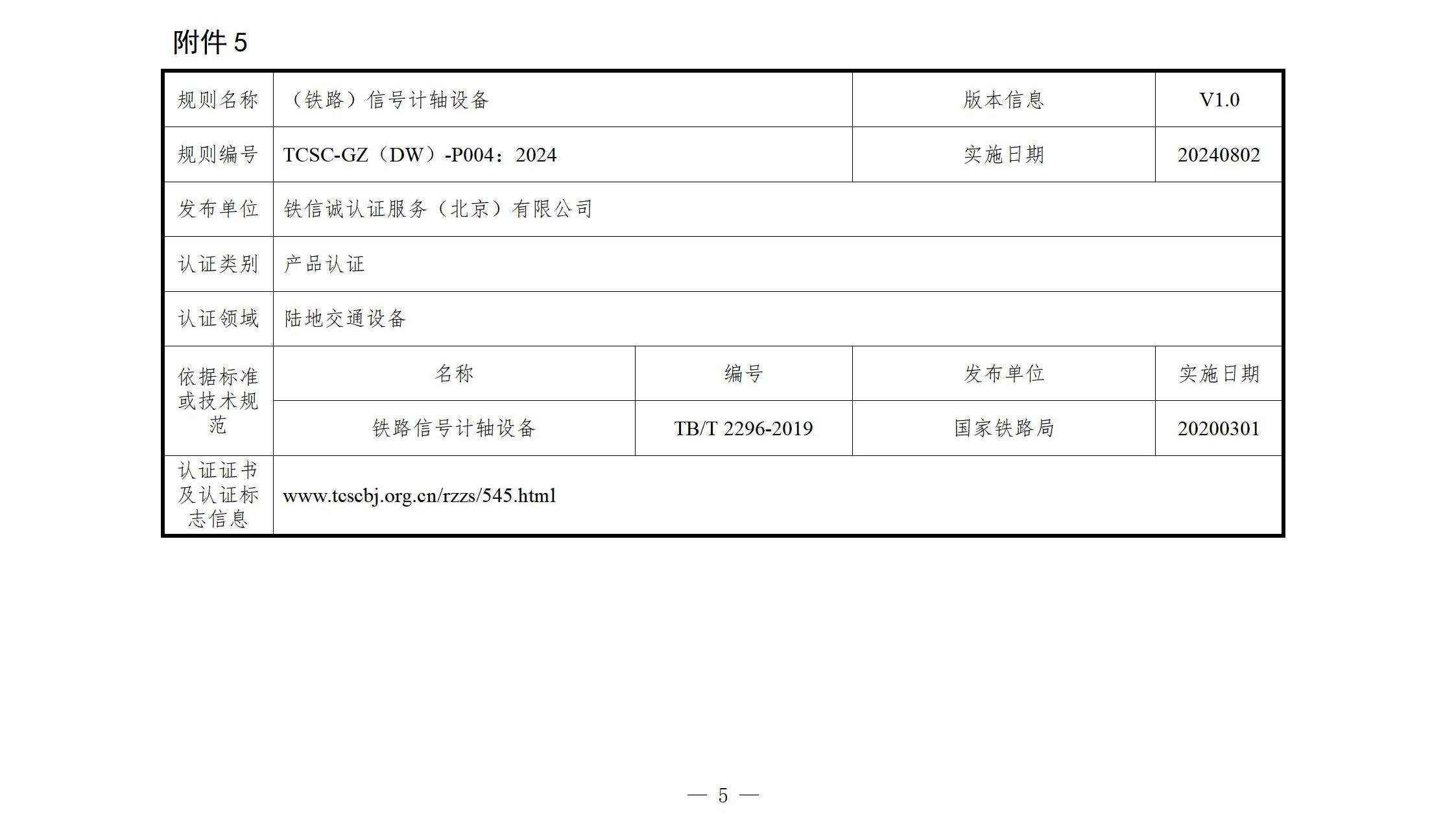 关于补充发布认证规则信息及获取途径的公告_07.jpg