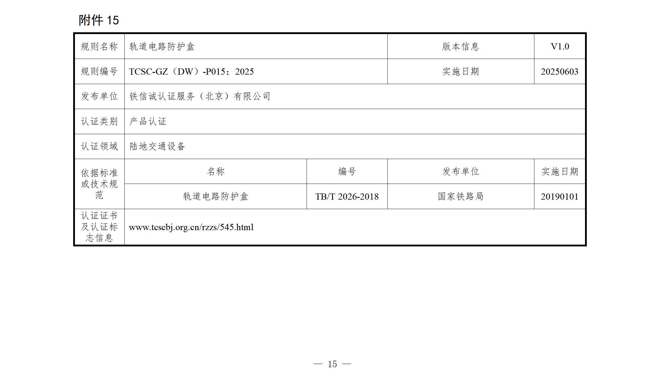 关于补充发布认证规则信息及获取途径的公告_17.jpg
