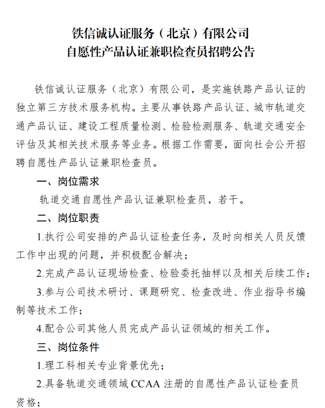 招聘检查员1.png