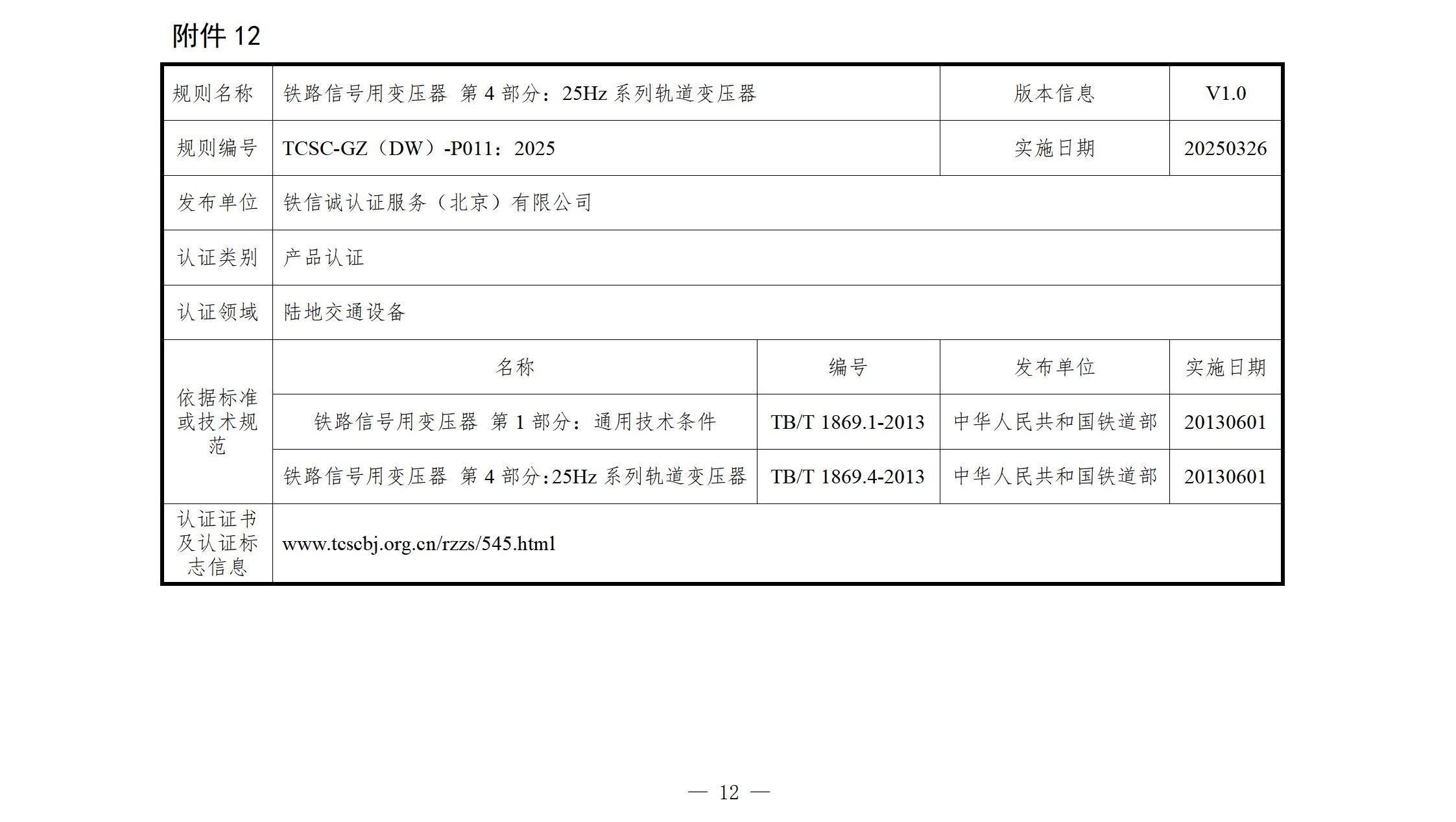 关于补充发布认证规则信息及获取途径的公告_14.jpg