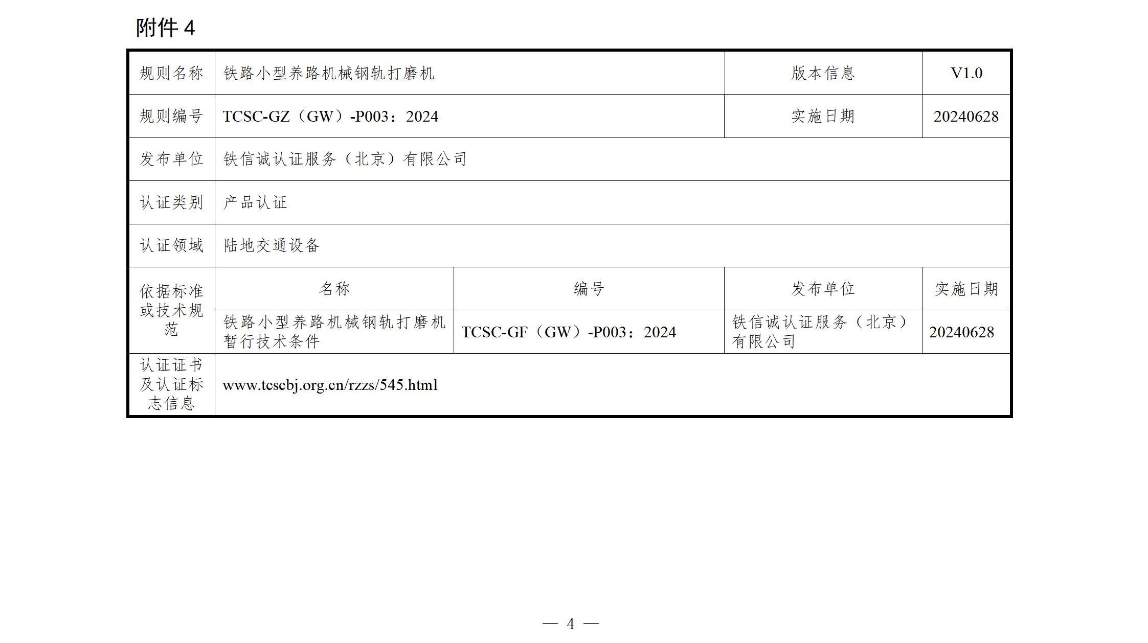 关于补充发布认证规则信息及获取途径的公告_06.jpg