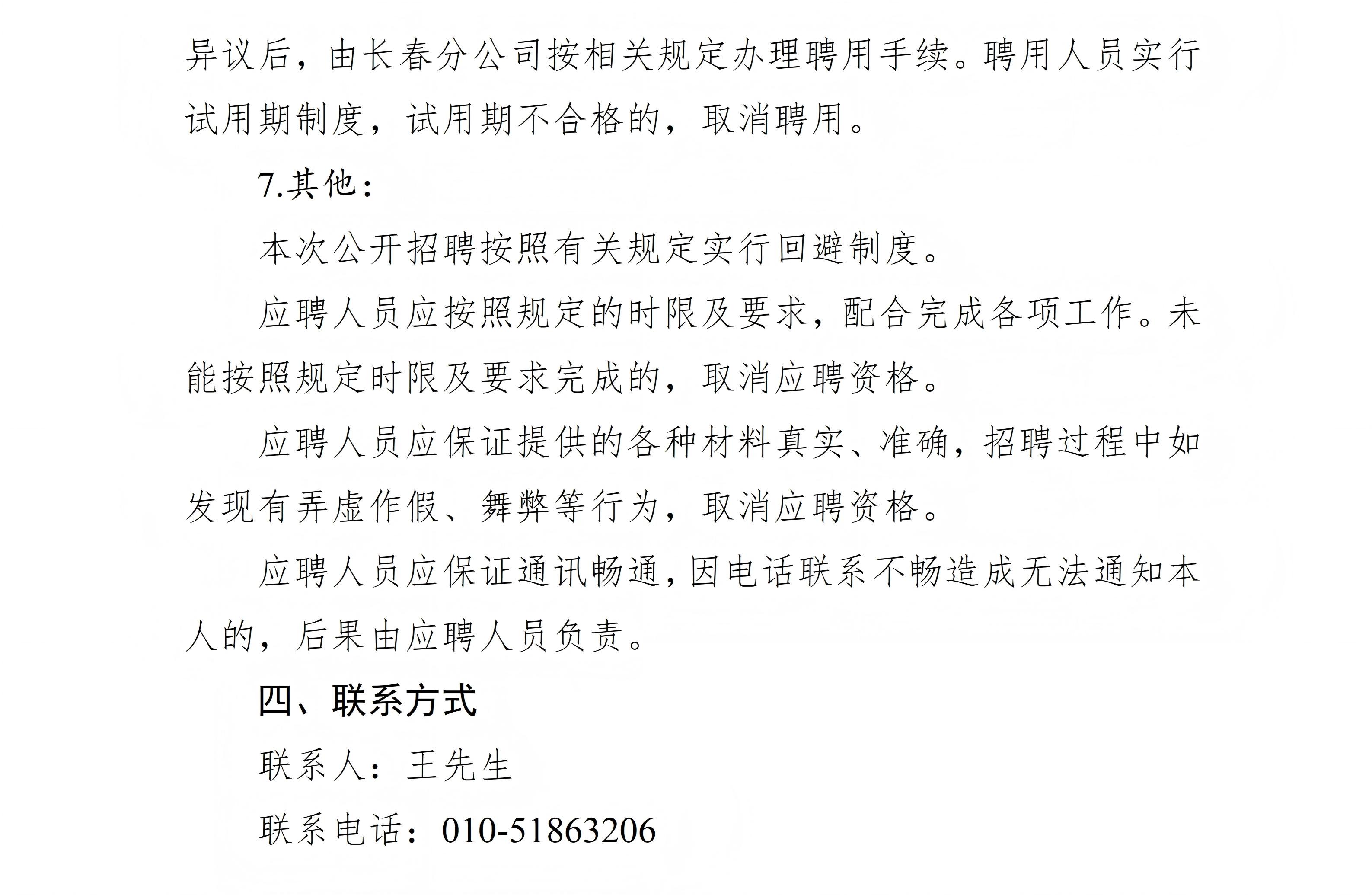 关于铁信诚认证服务（北京）有限公司长春分公司公开招聘的议题20250922_16.jpg