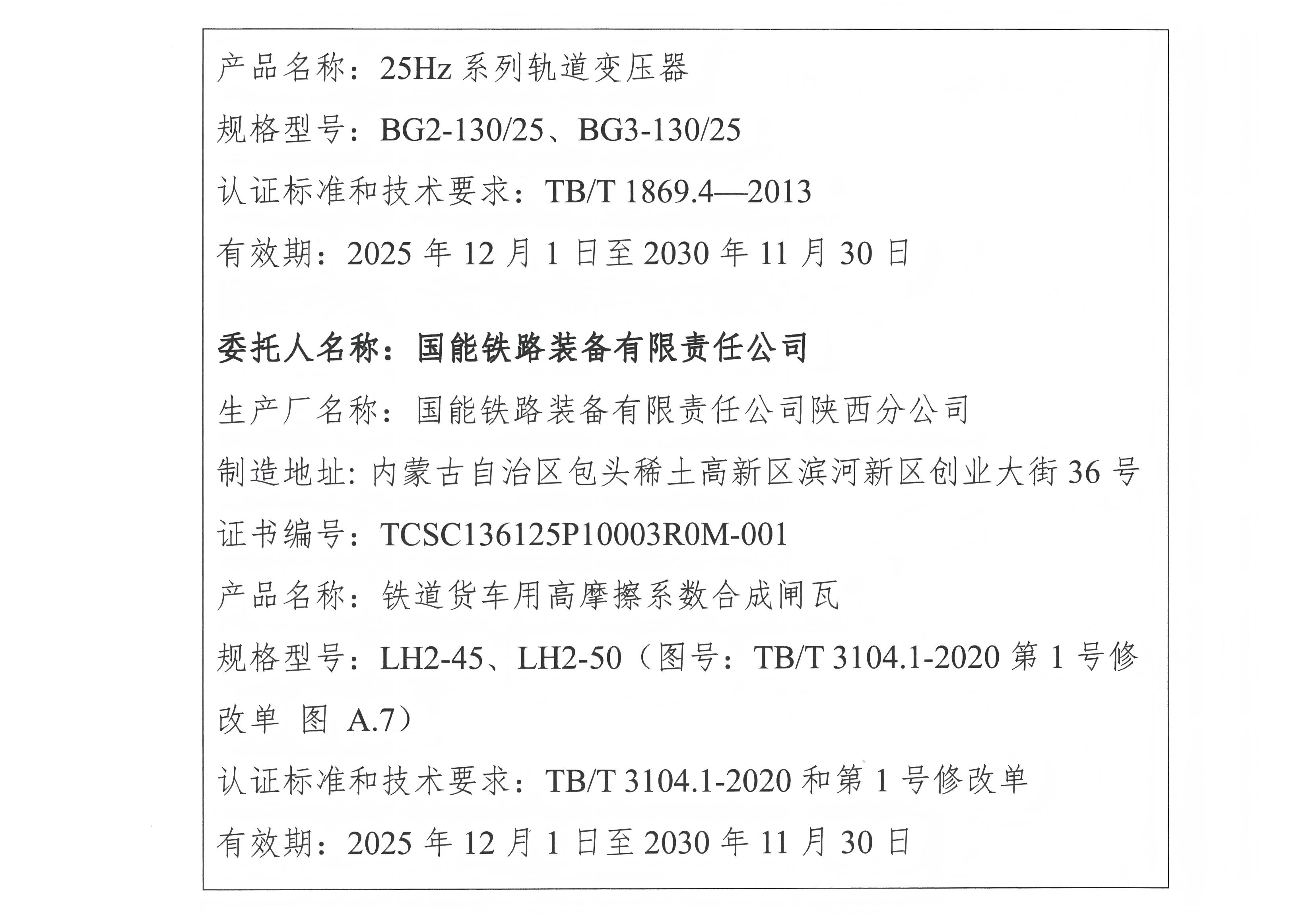认证公告 2025年第4号（总第6号）-20251201-三张证书同时公告_页面_4.jpg