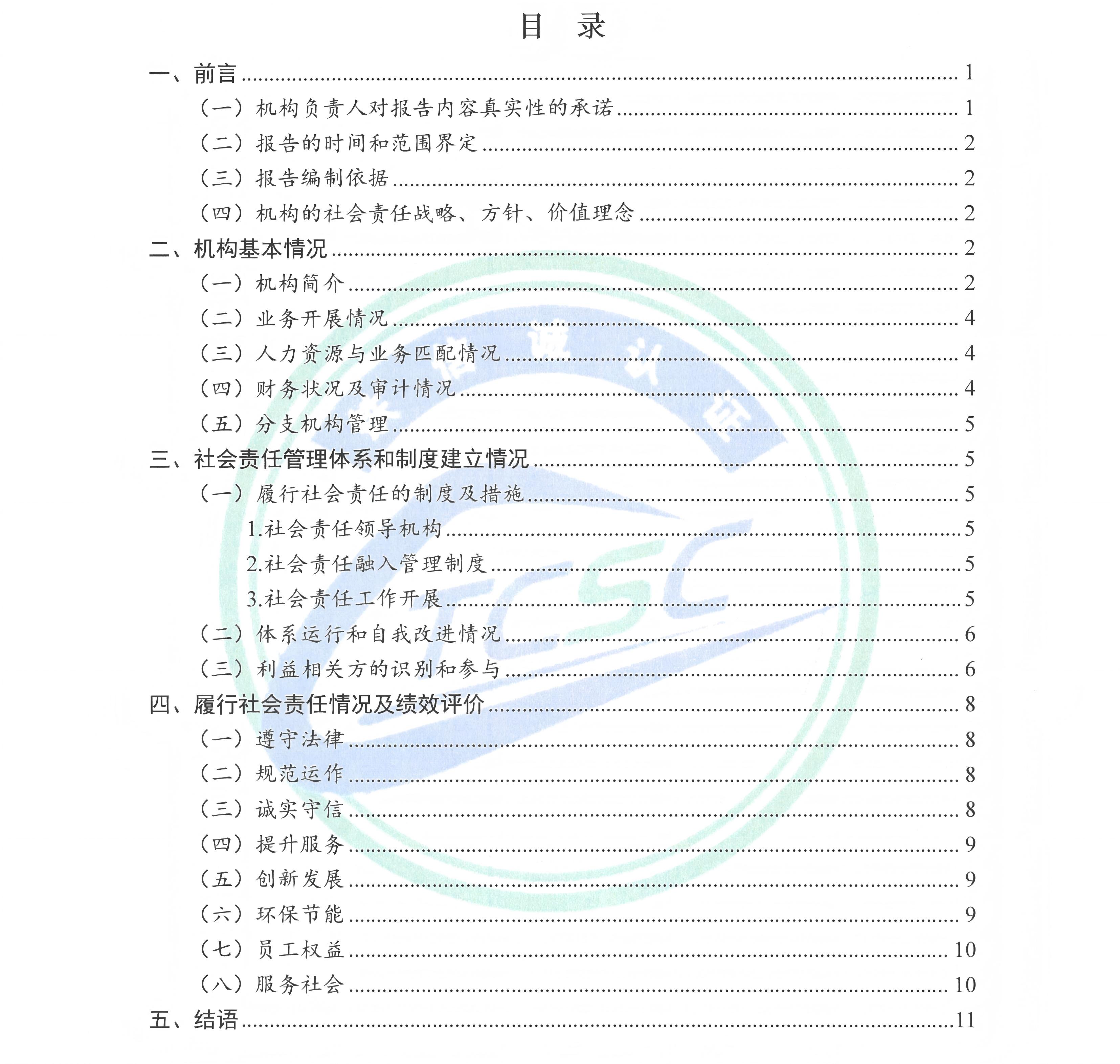 TCSC 铁信诚认证服务（北京）有限公司 社会责任报告（2025年度）_页面_02.jpg