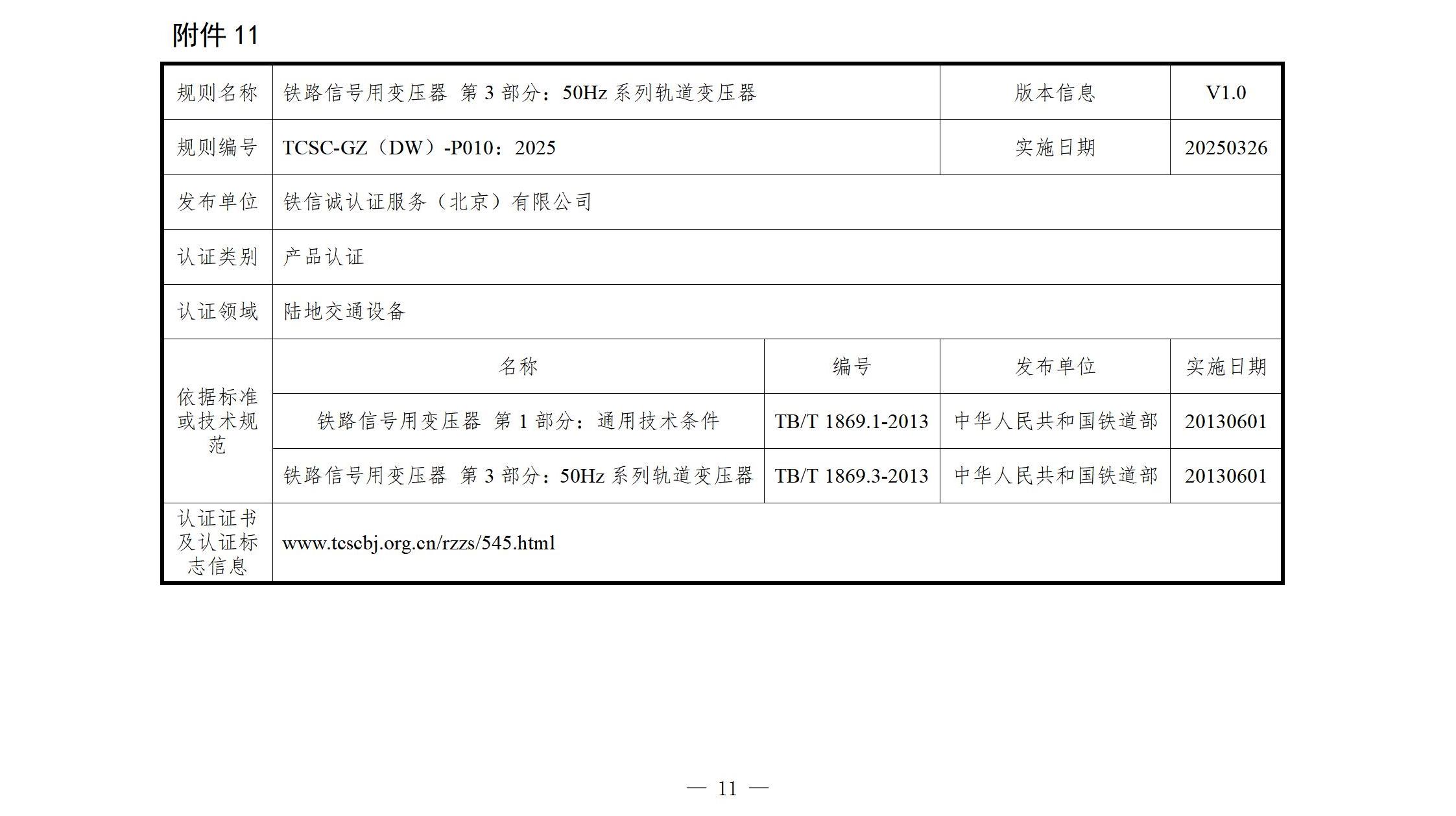 关于补充发布认证规则信息及获取途径的公告_13.jpg