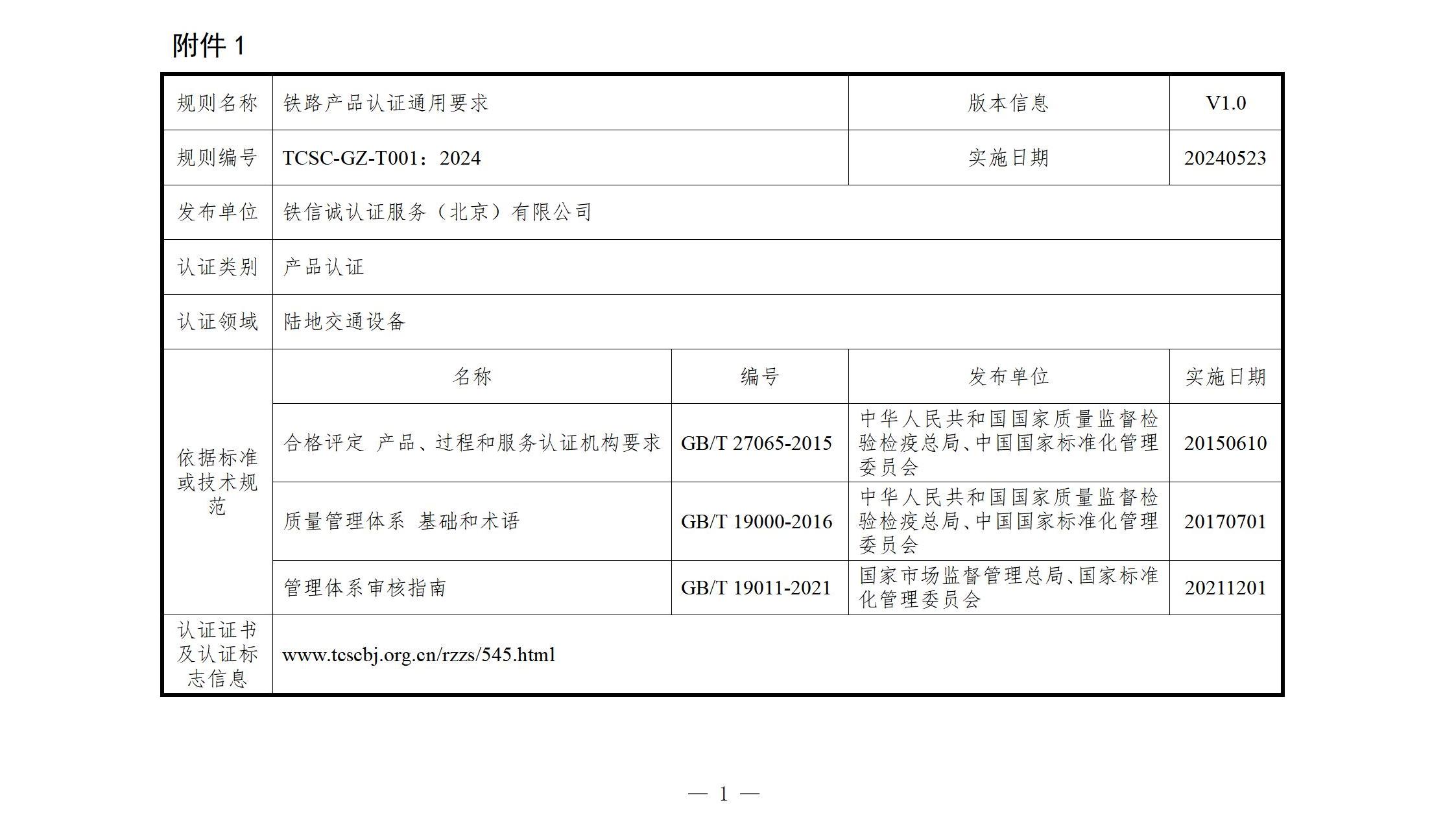 关于补充发布认证规则信息及获取途径的公告_03.jpg
