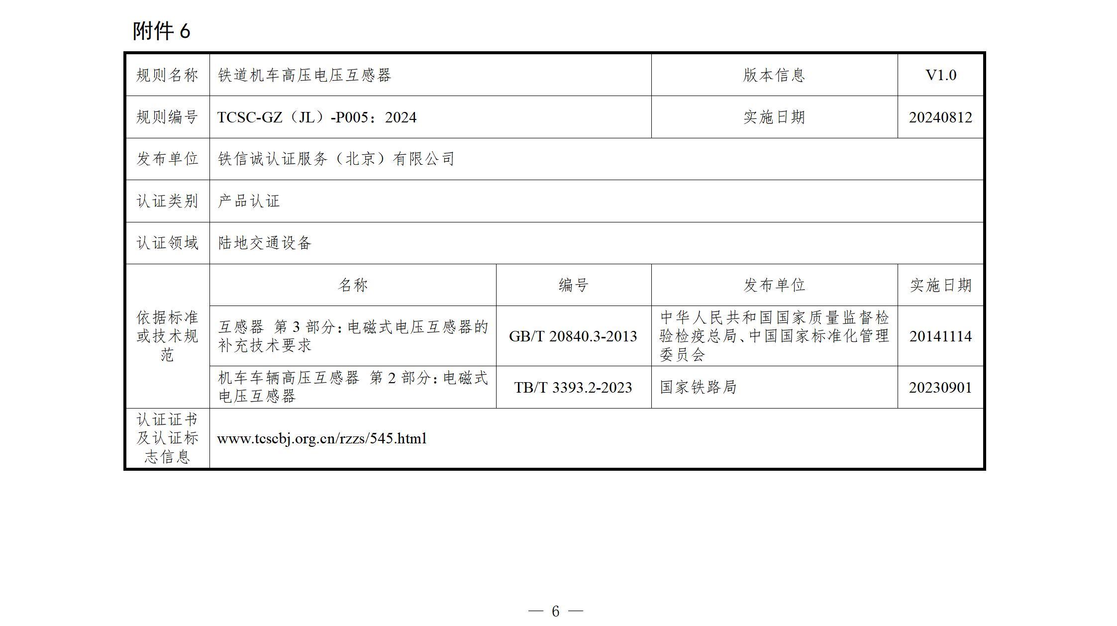 关于补充发布认证规则信息及获取途径的公告_08.jpg