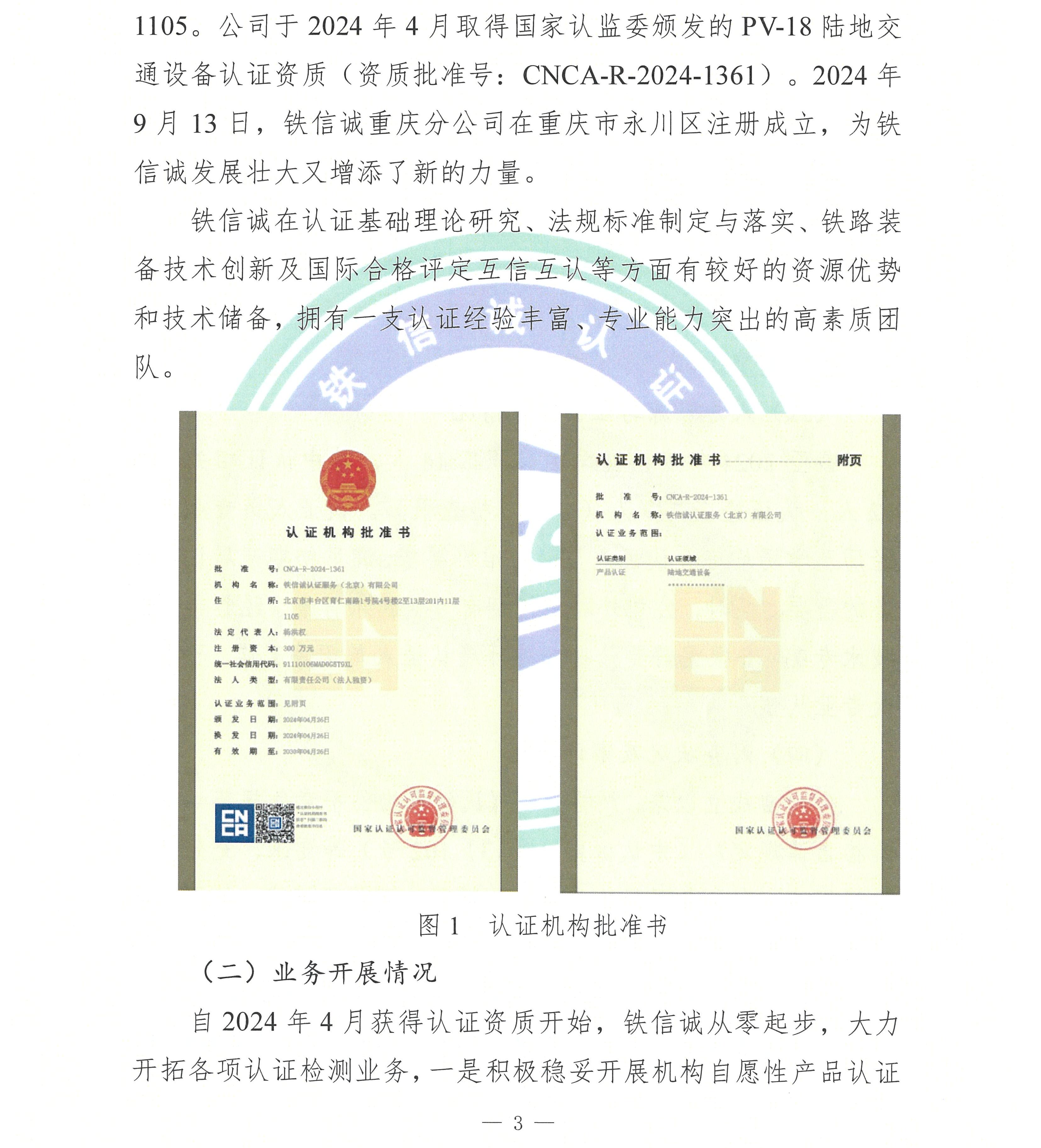 2024年度铁信诚认证服务（北京）有限公司社会责任报告_页面_05.jpg